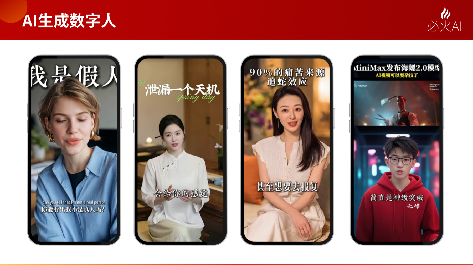 必火AI生成数字人案例展示